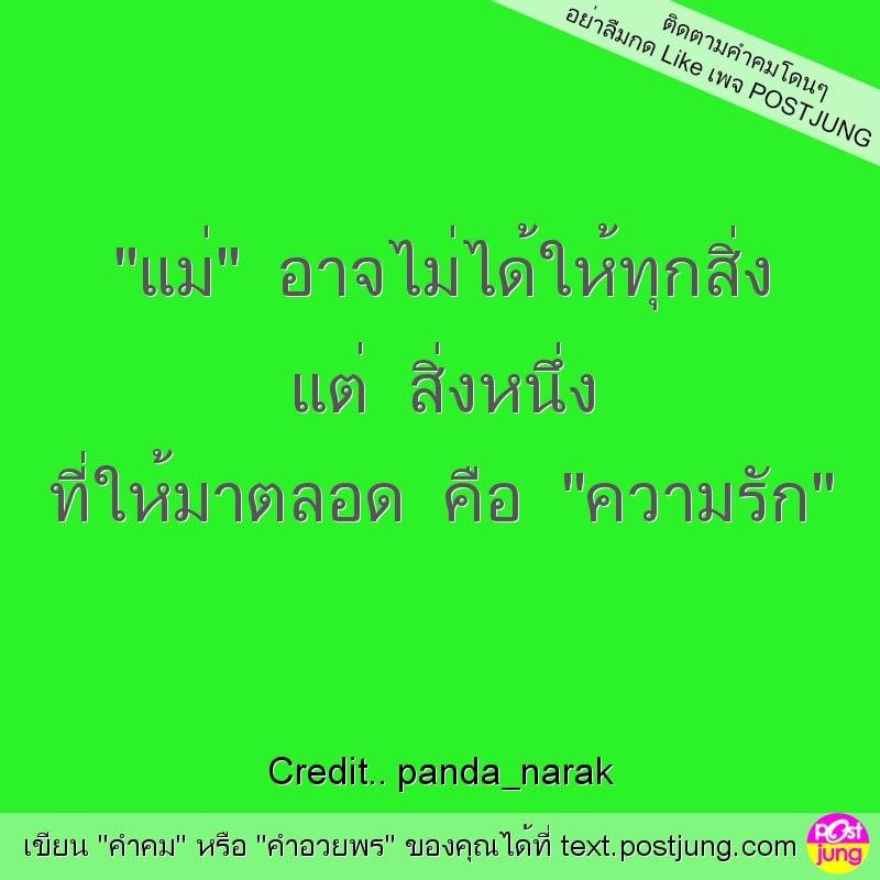 "แม่" อาจไม่ได้ให้ทุกสิ่ง แต่ สิ่งหนึ่ง ที่ให้มาตลอด คือ "ความรัก"