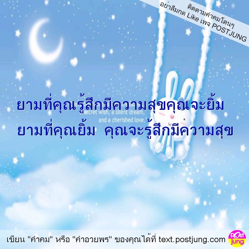 ยามที่คุณรู้สึกมีความสุขคุณจะยิ้ม ยามที่คุณยิ้ม คุณจะรู้สึกมีความสุข