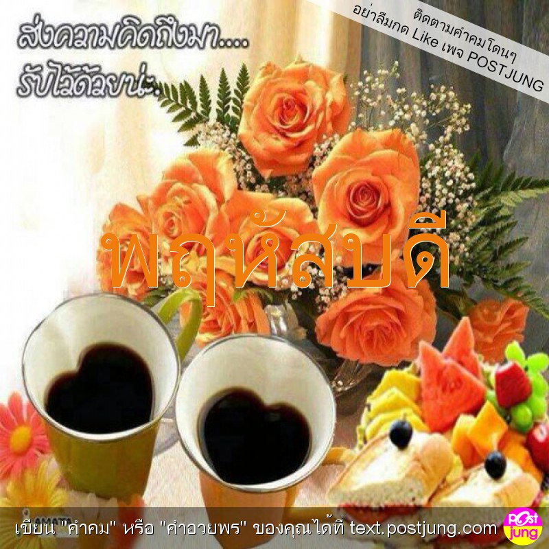 พฤหัสบดี