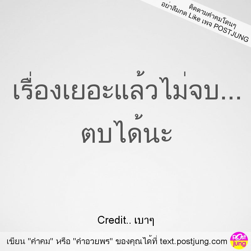 เรื่องเยอะแล้วไม่จบ... ตบได้นะ