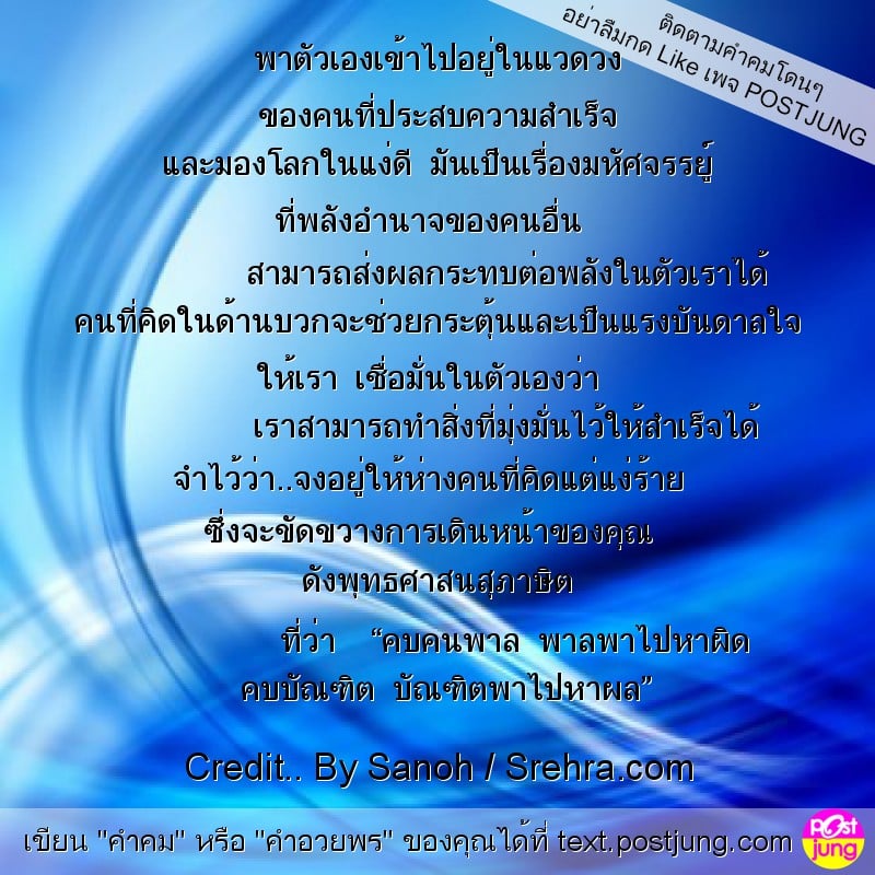 พาตัวเองเข้าไปอยู่ในแวดวง ของคนที่ประสบค...