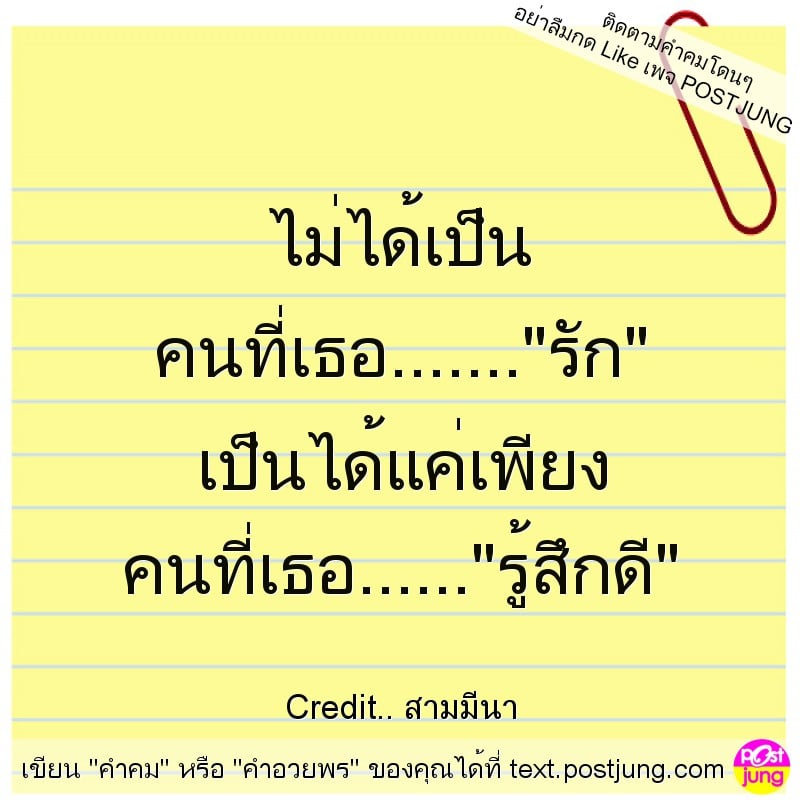 ไม่ได้เป็น คนที่เธอ......."รัก" เป็นได้แค่เพียง คนที่เธอ......"รู้สึกดี"