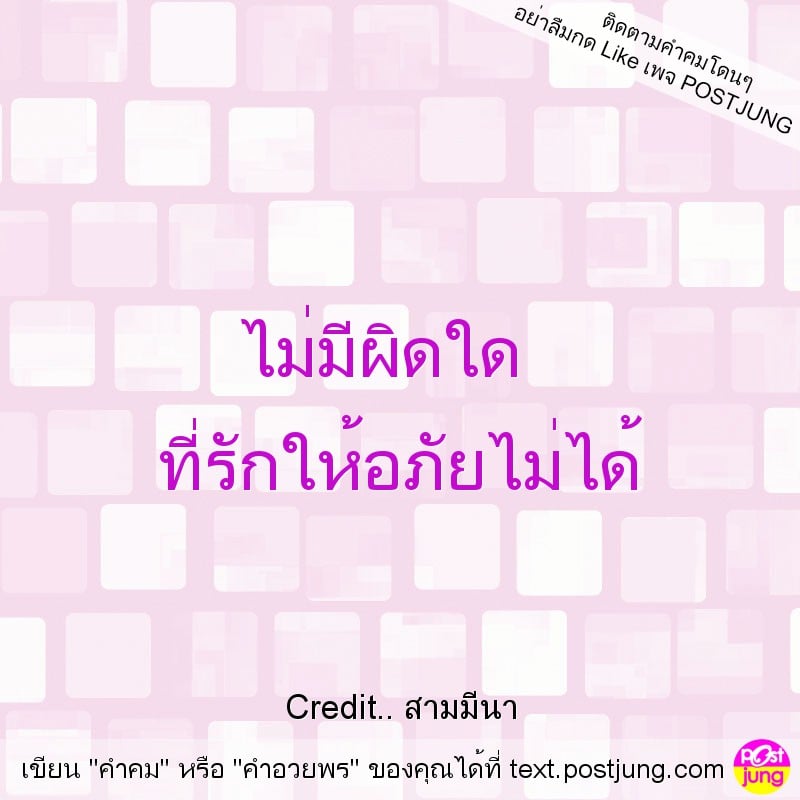 ไม่มีผิดใด ที่รักให้อภัยไม่ได้