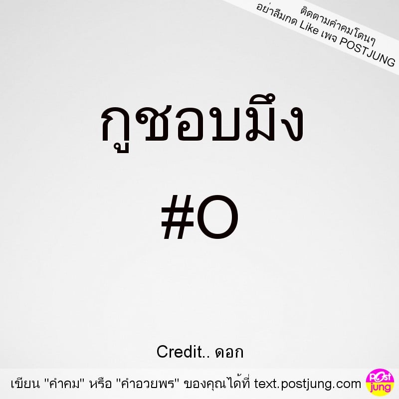 กูชอบมึง #O