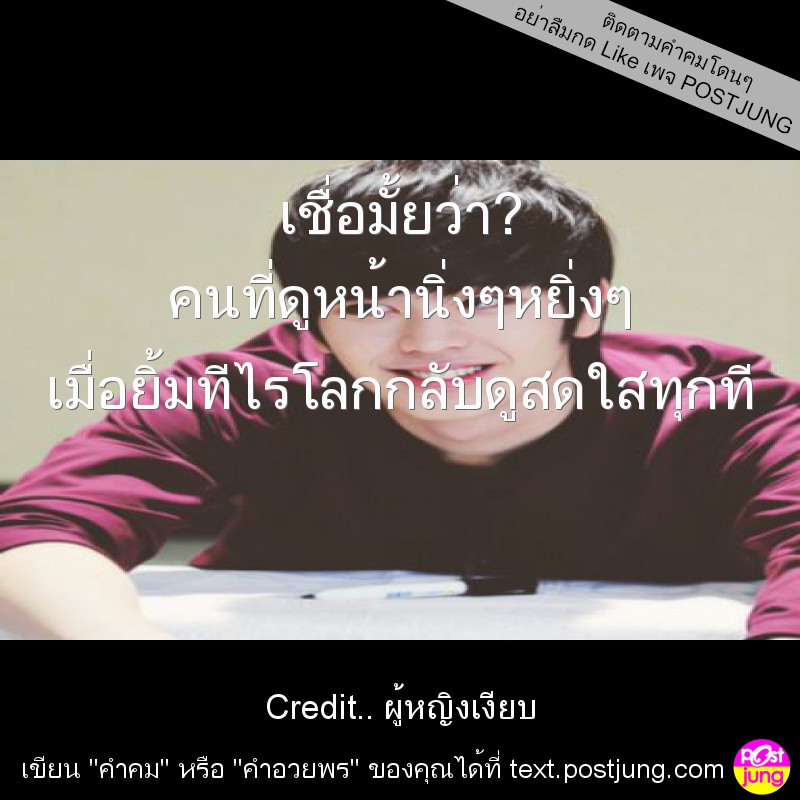 เชื่อมั้ยว่า? คนที่ดูหน้านิ่งๆหยิ่งๆ เมื่อยิ้มทีไรโลกกลับดูสดใสทุกที