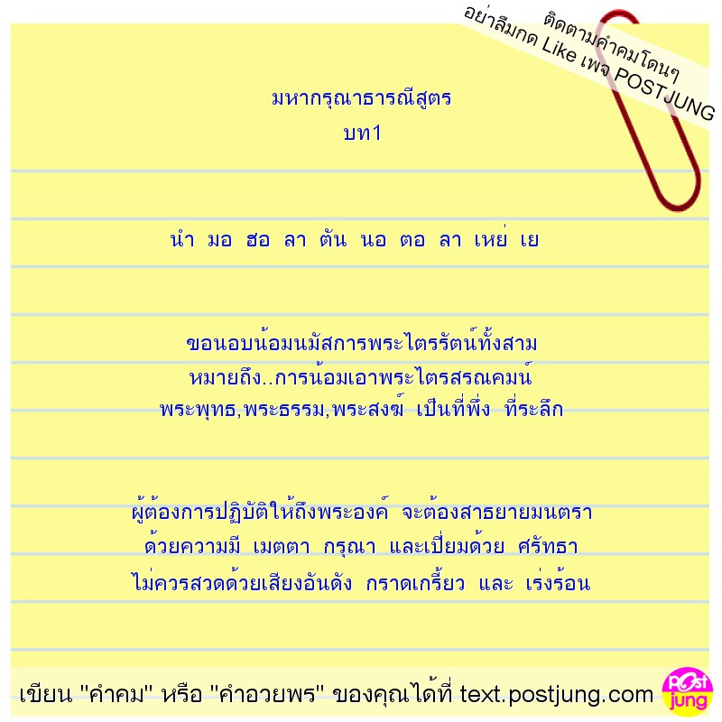 มหากรุณาธารณีสูตร บท1 นำ มอ ฮอ ลา ตัน นอ ตอ ลา เหย่ เย ขอนอบน้อมนมัสการพระไตรรัตน์ทั้งสาม หมายถึง..การน้อมเอาพระไตรสรณคมน์ พระพุทธ,พระธรรม,พระสงฆ์ เป็นที่พึ่ง ที่ระลึก ผู้ต้องการปฏิบัติให้ถึงพระองค์ จ..