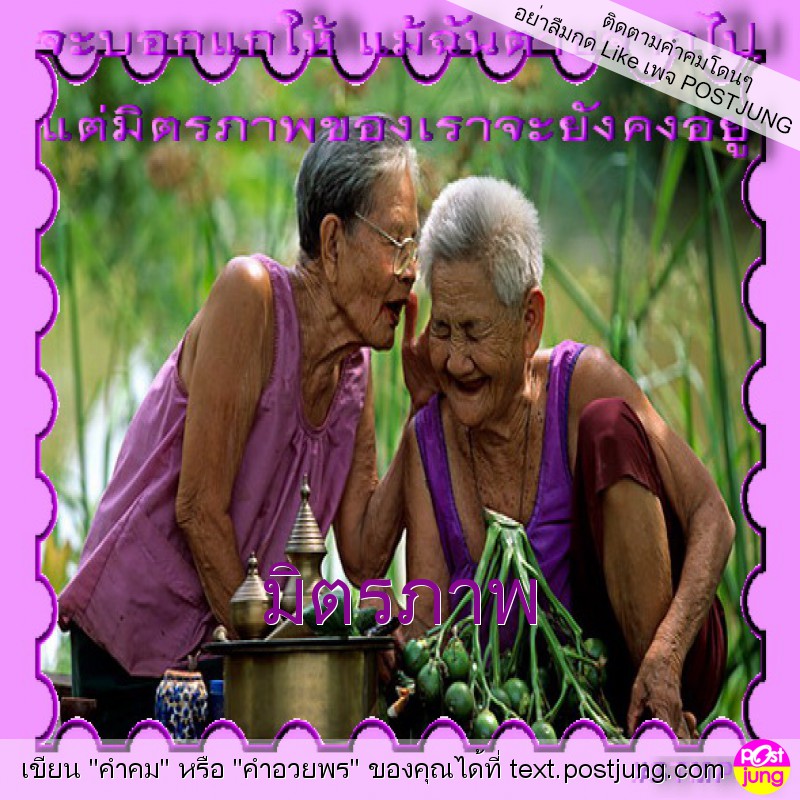 มิตรภาพ