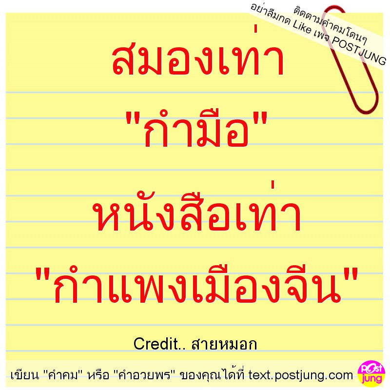 สมองเท่า "กำมือ" หนังสือเท่า "กำแพงเมืองจีน"