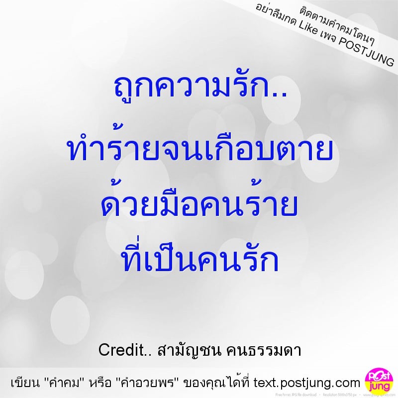 ถูกความรัก.. ทำร้ายจนเกือบตาย ด้วยมือคนร้าย ที่เป็นคนรัก