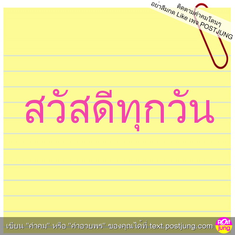 สวัสดีทุกวัน