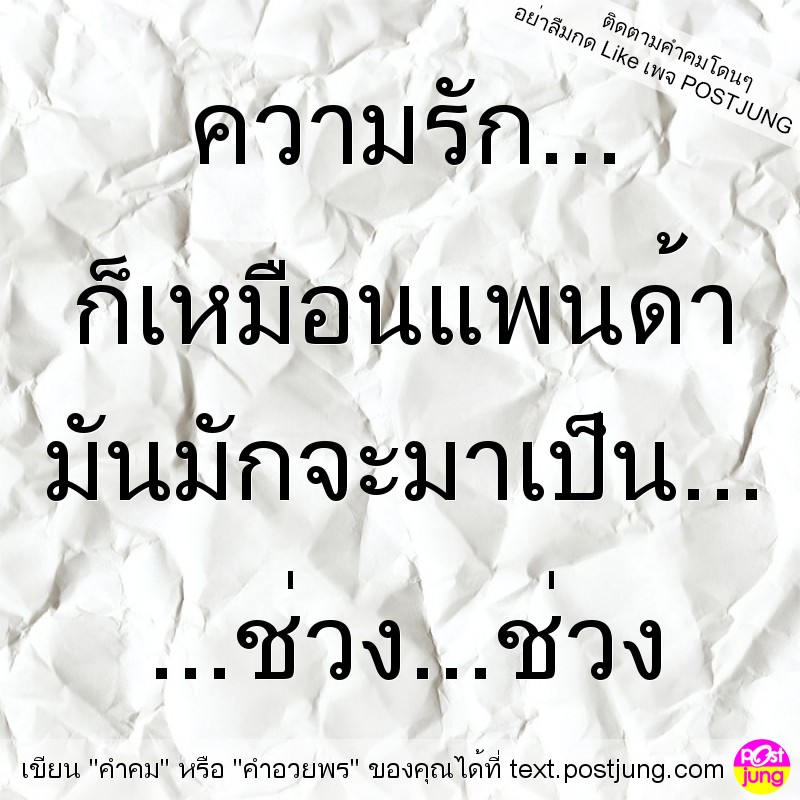 ความรัก... ก็เหมือนแพนด้า มันมักจะมาเป็น... ...ช่วง...ช่วง