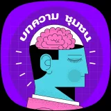 บทความ ชุมชน's profile