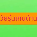 เดอะทรีเกินต้าน's profile