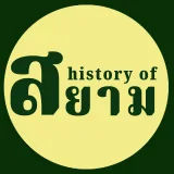 History of siam's profile