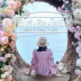 Once Chill Life's profile