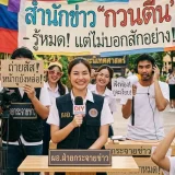 ผู้อำนวยการ ฝ่ายกระจายข่าว's profile
