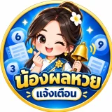 น้องผลหวย's profile