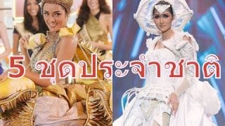 5 ชุดประจำชาติ  คว้ารางวัลยอดเยี่ยม Miss Grand Thailand 2017 Best National Costume