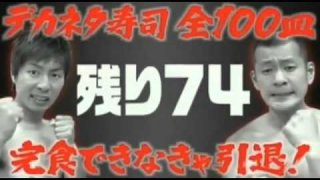 รายการเกมส์โชว์ญี่ปุ่นสุดฮา โกโกริโกะ เกมส์กึ๋ย - รับประทานทุกเมนู เมนูซูชิขนาดยักษ์ 100 เมนู