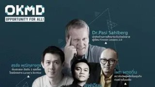 OKMD ชี้ความรู้คือโอกาส เดินหน้าจัดงานมหกรรมความรู้ ครั้งที่ 5