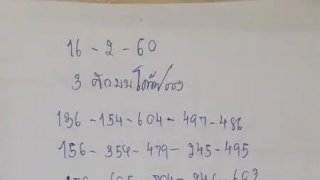 หวยชุดบน หวยเด็ด งวด 16 กุมภาพันธ์ 2560