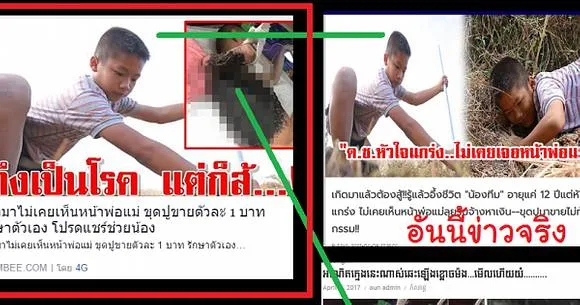 เพจสานรักฯ วอนหยุดแชร์ น้องทีม #นักสู้ก่นปู ถูกไฟคลอก เหตุไม่จริง !!