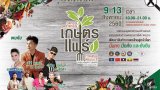 ภาคเหนือตอนบน 2 จัดงานมหกรรมแสดงสินค้าอุตสาหกรรมเกษตรแฟร์ “The Upper Northern Thailand Food Valley 2017”