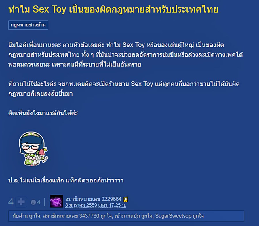 ทำไม Sex Toy เป็นของผิดกฎหมายสำหรับประเทศไทย