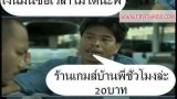 เงินมันซื้อเวลาไม่ได้นะพี่..