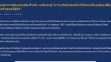 มหา'ลัยชื่อดัง แถลงการณ์ ยอมรับข่าวฉาว อาจารย์ลวง น.ศ. ถ่ายหวิวจริง