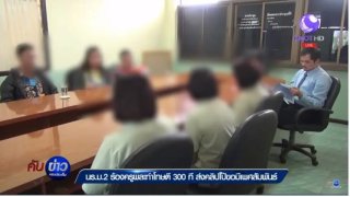 ครูพละสุดโหด!! ทำโทษตี นร.ชั้นม.2 ถึง 300 ที +ส่งคลิปโป๊ขอมีเพศสัมพันธ์