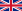 ธงของสหราชอาณาจักร