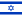 ธงของประเทศอิสราเอล