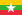 ธงของประเทศพม่า