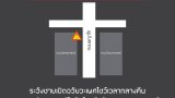 สภานิสิตจุฬา เตือน!น.ศหญิง ระวังชายวัยกลางคนเปิดอวัยวะเพศโชว์ยามค่ำคืน บริเวณป้ายรถประจำทางหน้าคณะนิเทศศาสตร์