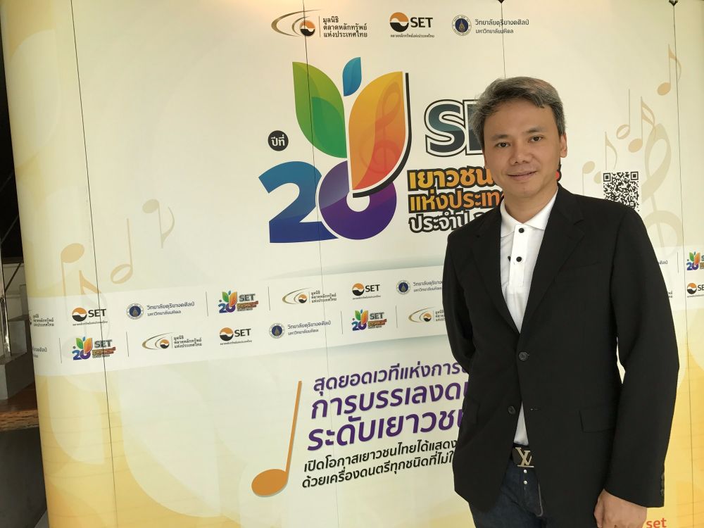 การแข่งขัน SET เยาวชนดนตรีแห่งประเทศไทย ปีที่ 20 ฝีมือขั้นเทพ