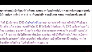 สาวถูกแฟนหนุ่มบังคับแก้ผ้าเดินกลางถนน เล่าทั้งน้ำตา ถูกย่ำยีความเป็นคน