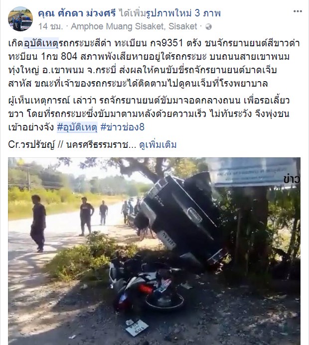 รวมอุบัติเหตุรายวัน รวบอาทิตย์-จันทร์ !! ถนนเมืองไทยอันตรายที่สุดในโลก?? Ep3