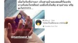 สายป่านโพสท์ภาพ IG Story รูปครึ่งล่างของแฟนหนุ่ม ชาวเน็ตตาดี สะดุดตาคล้ายกับไอนั่นน้องชาย