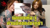 ชีวิตที่ขมขื่นของลูกสาวยากูซ่า รอยสักที่มีความหมายว่า โสเภณีจากนรก