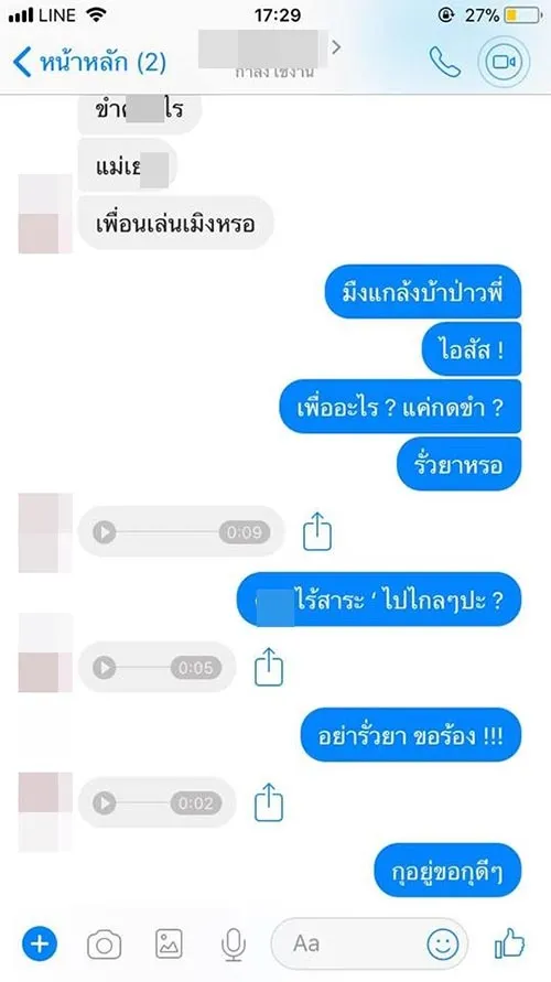 ไม่สนิทอย่าติดหัวเราะ