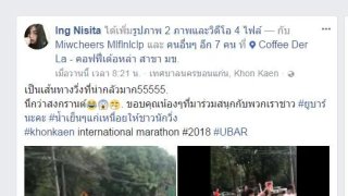 ฮาสนั่นโซเชียล!! กองเชียร์งาน "ขอนแก่นมาราธอน" แดนซ์กระจายลืมโลก เต้น "คุกกี้เสี่ยงทาย"