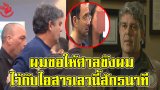 หัวอกของคนเป็นพ่อ นาทีพ่อขอศาล ให้ผมอยู่ลำพังกับคนที่มันทำกับลูกผม! คดีอื้อฉาวทั้งสหรัฐ