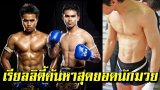 เรียลลิตี้ &ldquo;ดราม่านักมวย&rdquo; เฟ้นหนุ่มไทย เผยแพร่ศิลปะป้องกันตัว พร้อมเมนเทอร์ตัวพ่อ