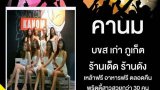 โจ๋งครึ้ม!! สั่งยุติปาร์ตี้ผ้าขนหนู/คานม จัดที่ร้านดัง บขส.เก่าภูเก็ต