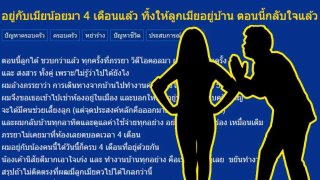 อยู่กับเมียน้อยมา 4 เดือนแล้ว ทิ้งให้ลูกเมียอยู่บ้าน ตอนนี้กลับใจแล้ว มันไม่สายไปใช่มั้ยครับ