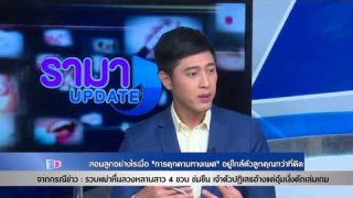 เฒ่าหื่นข่มขืนหลาน 4 ขวบ อ้าง! แค่ให้หลานนั่งตักเล่นเกม