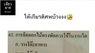 รวมรูปตลกๆ มุขฮาๆ เบาสมอง