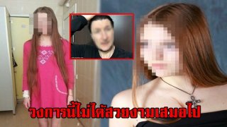 วงการนี้ไม่ได้สวยงามเสมอไป!! เปิดชีวิตนางแบบสาวรัสเซีย ถูกหนุ่มนักธุรกิจกักขังย่ำยี สภาพปางตายนาน 7 ปี จนมีลูก 2 คน