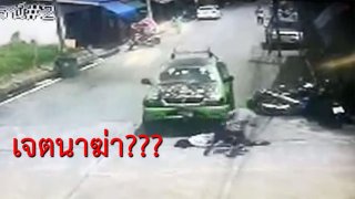 สุดเหี้ยม!! ขับรถชนคนจนหมดสติแล้ว ยังจงใจจะขับทับให้ตายอีกทั้งคนเจ็บและคนช่วย (คลิป)